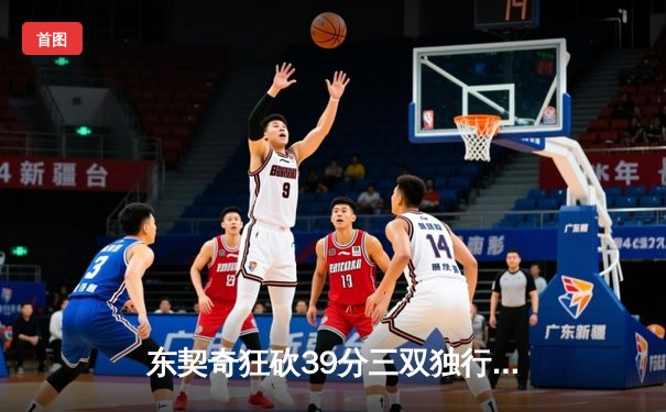 东契奇狂砍39分三双独行侠逆转雷霆，NBA季后赛西部半决赛战成2-2平