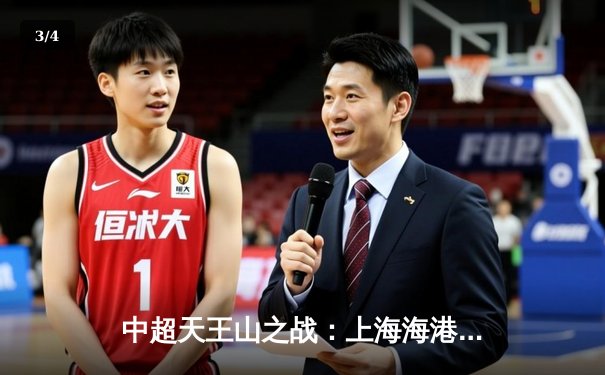 中超天王山之战：上海海港3-2绝杀山东泰山，武磊双响领跑射手榜 - 3