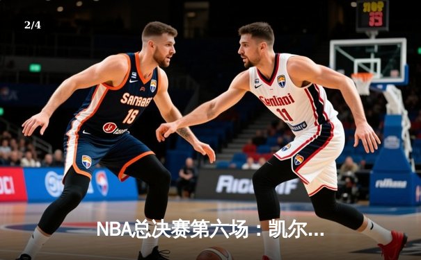 NBA总决赛第六场：凯尔特人险胜勇士，塔图姆狂砍34分率队夺冠 - 2
